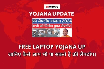 Free Laptop Yojana UP
