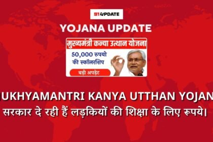 Mukhyamantri Kanya Utthan Yojana