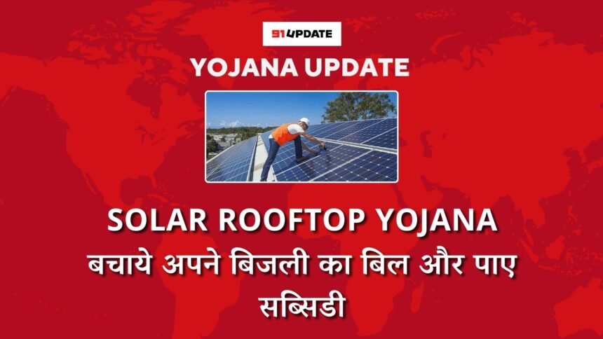 Solar Rooftop Yojana
