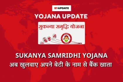 Sukanya Samridhi Yojana