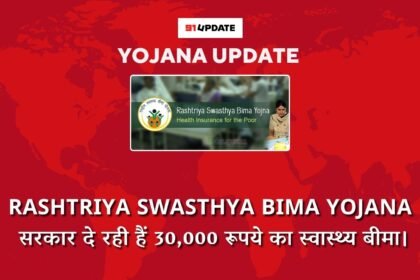 Rashtriya Swasthya Bima Yojana